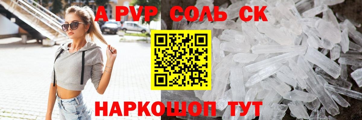Alfa_PVP СК КРИС  где купить наркотик  Вход с VPN  Калининград  APVP Crystall  A PVP VHQ 