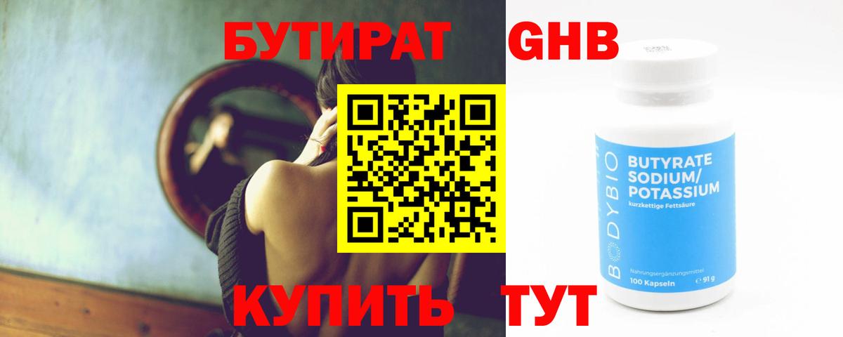 БУТИРАТ  Вход с VPN  Калининград  Бутират буратино 