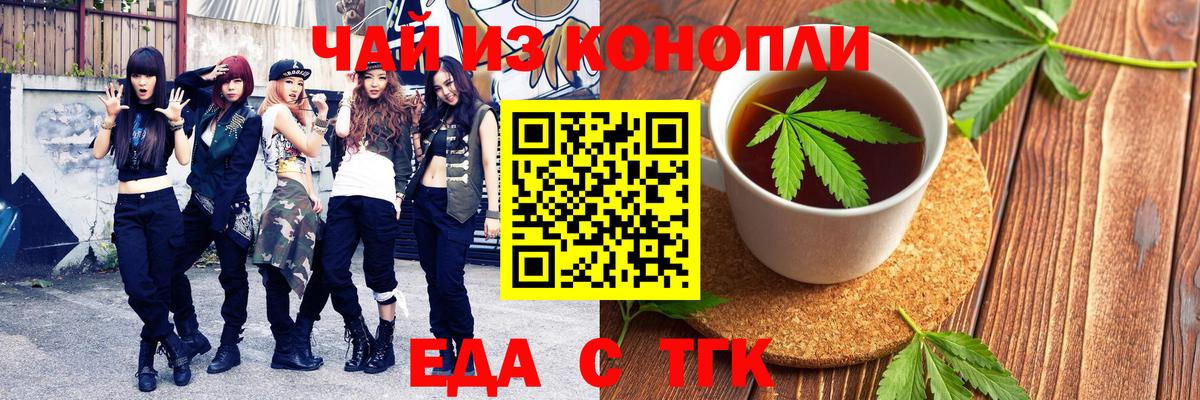 Еда ТГК конопля  Вход с VPN  Калининград 