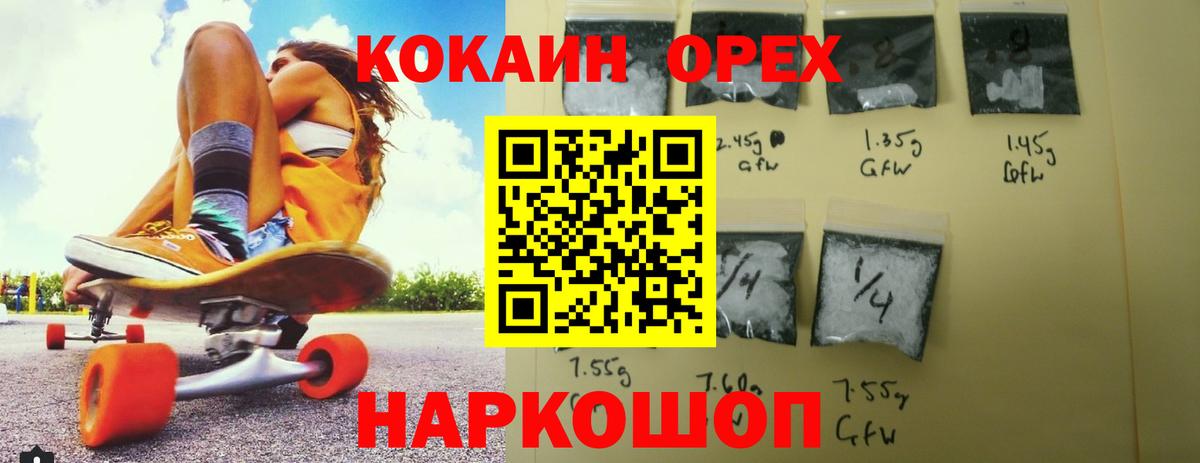 Кокаин 97% Калининград