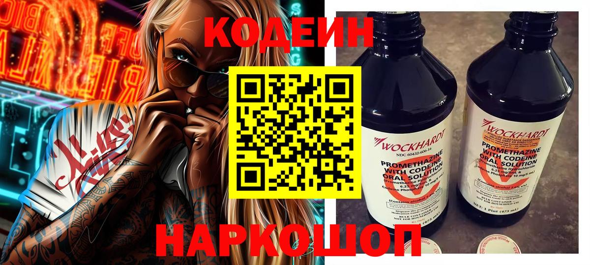 Кодеиновый сироп Lean напиток Lean (лин) Калининград