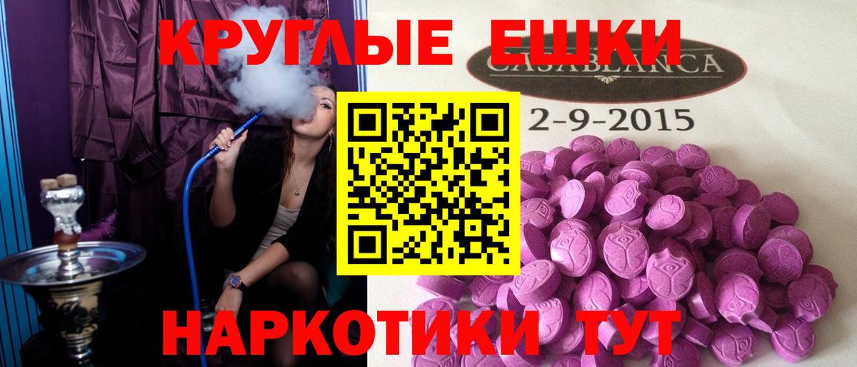 ЭКСТАЗИ ешки Калининград