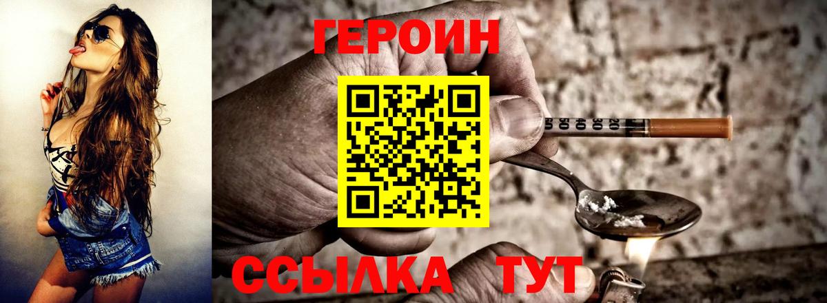 Калининград  ГЕРОИН герыч  Вход с VPN 