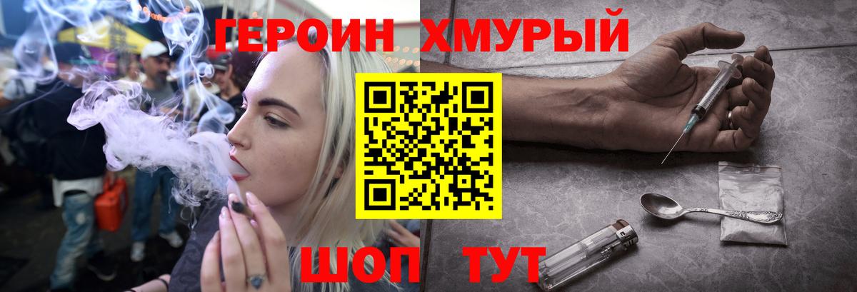 ГЕРОИН VHQ Калининград