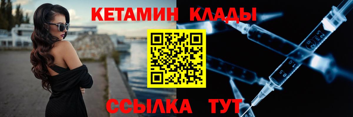 КЕТАМИН VHQ  Вход с VPN  Калининград 