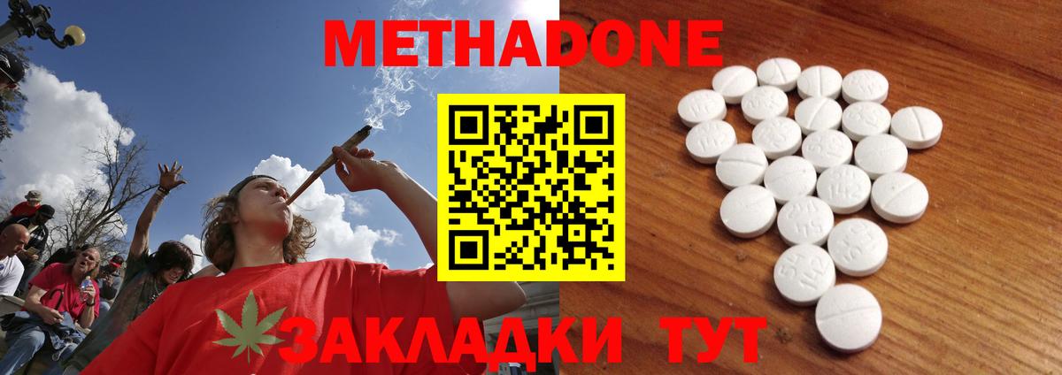 Метадон мёд Калининград