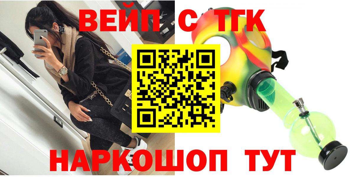 Калининград  ТГК вейп  Вход с VPN 